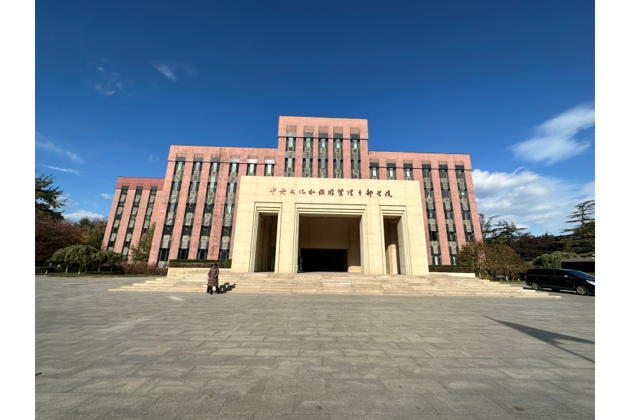 中央文化和旅游管理干部學(xué)院